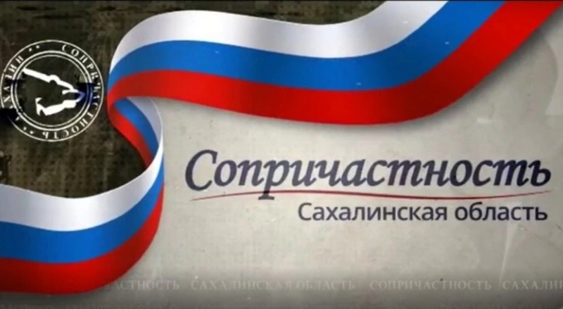 Сопричастность