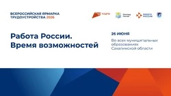 Макаров присоединится к Всероссийской ярмарке трудоустройства