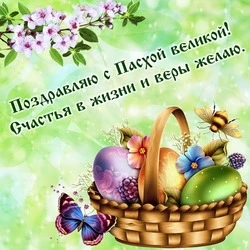 Картинки с Пасхой 2024  