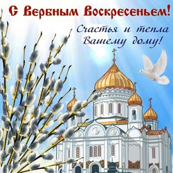 Картинки и открытки с Вербным воскресеньем 
