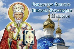 Картинки и открытки с Рождеством Николая Чудотворца 2024 