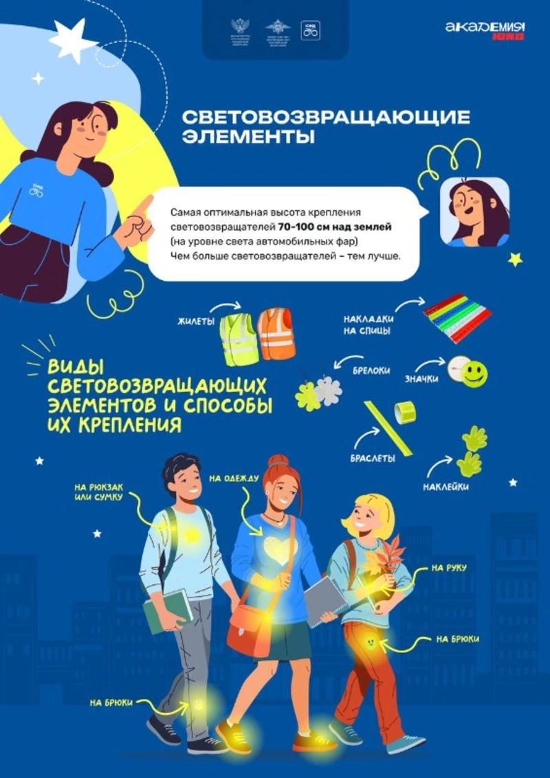 Чем ярче – тем безопаснее