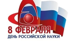 Картинки с Днем российской науки 2024 