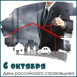 C Днем страховщика 2024: картинки           
