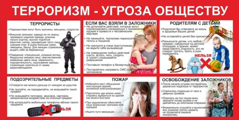 Терроризм