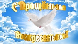 Красивые картинки и открытки с Прощеным воскресеньем