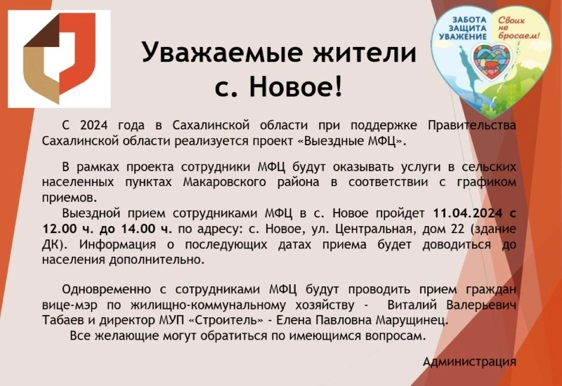 Вниманию жителей с. Новое