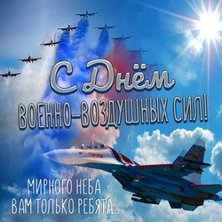 С Днем Военно-воздушных сил-2024: картинки и открытки 