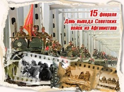 Картинки на День памяти воинов-интернационалистов 2024  
