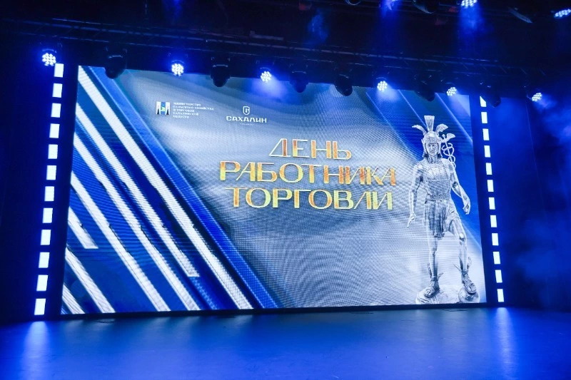 Работников торговли чествовали на Сахалине