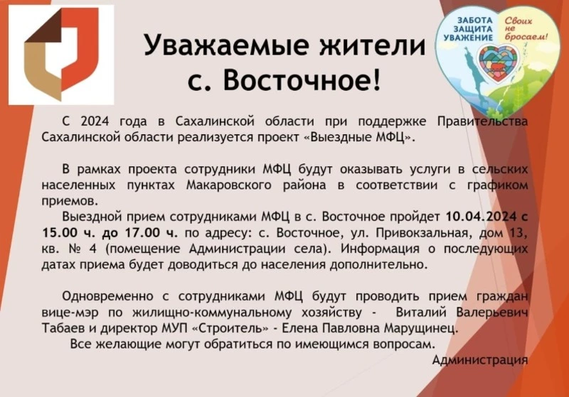 Вниманию жителей села Восточное