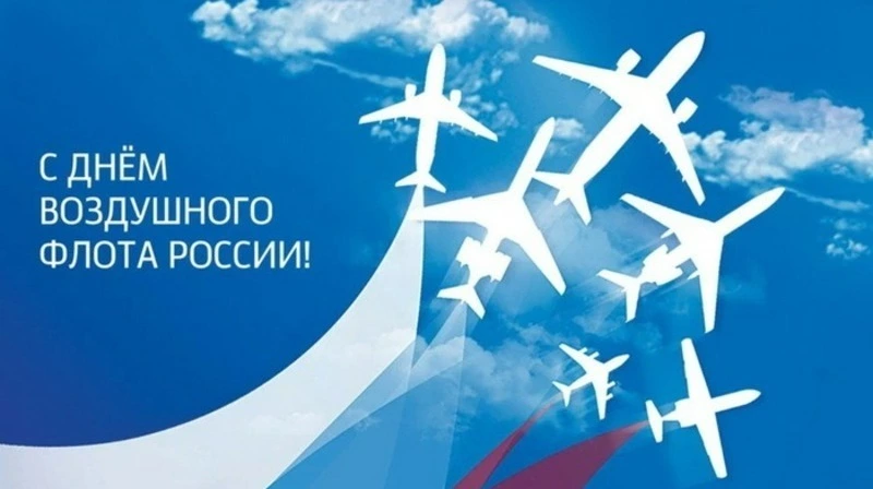 Картинки на День воздушного флота России-2024
