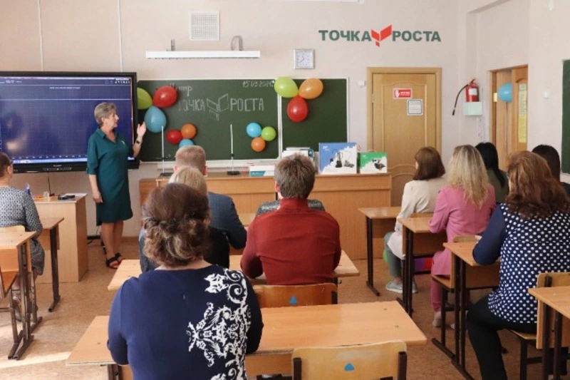 «Точка роста»