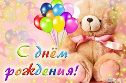 С днем рождения: 20+ красивые и милые картинки